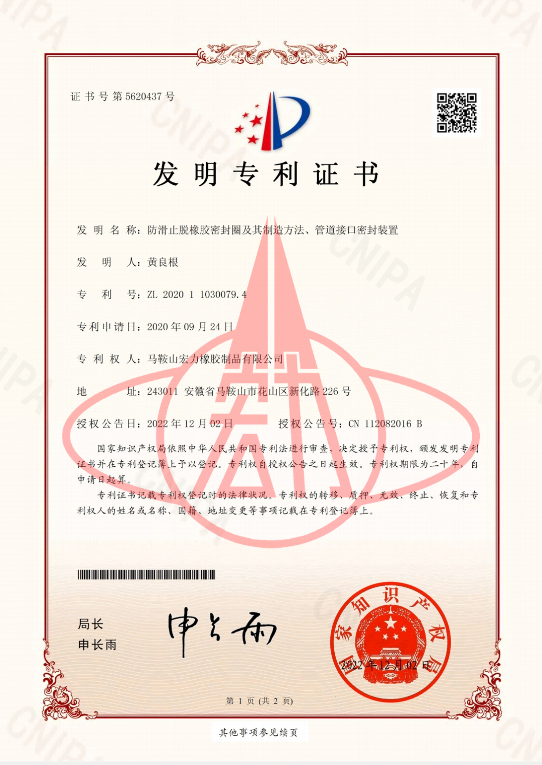 發(fā)明專利-防滑止脫橡膠密封圈及其制造方法、管道接口密封裝置